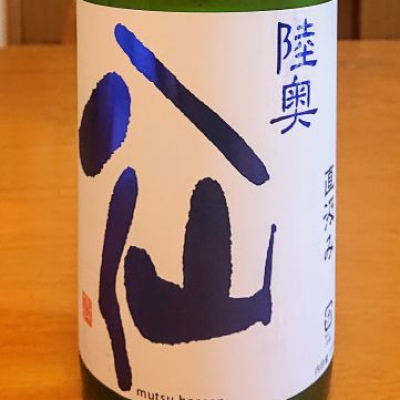 陸奥八仙のレビュー by_我田飲酒