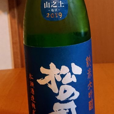 松の司のレビュー by_我田飲酒