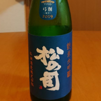 
            松の司_
            我田飲酒さん