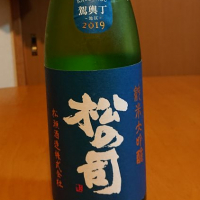 
            松の司_
            我田飲酒さん