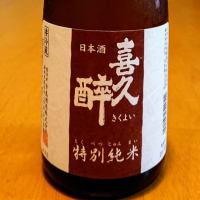 
            喜久酔_
            我田飲酒さん