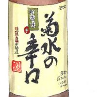 菊水