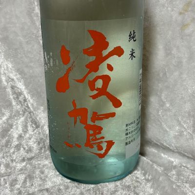 凌駕のレビュー by_すぎちゃんの冒険