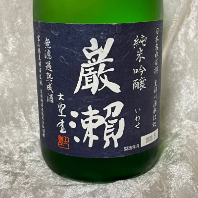 富山県の酒