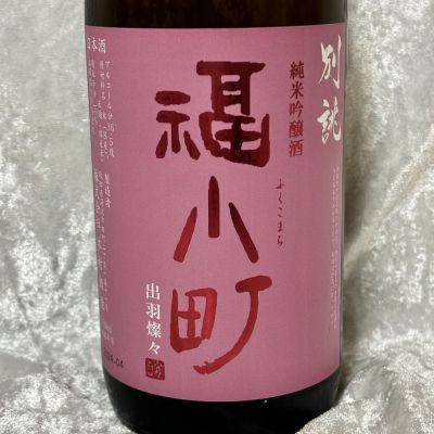 秋田県の酒