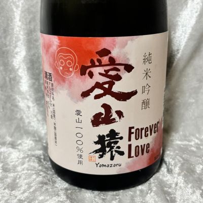 山猿のレビュー by_すぎちゃんの冒険