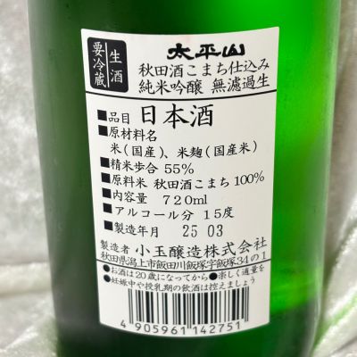 秋田の銘酒　太平山　TENKO 20 日本酒 秋田の銘酒 太平山 TENKO 20 日本酒
