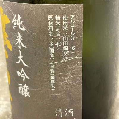 すぎちゃんの冒険さん(2021年6月5日)の日本酒「出雲富士