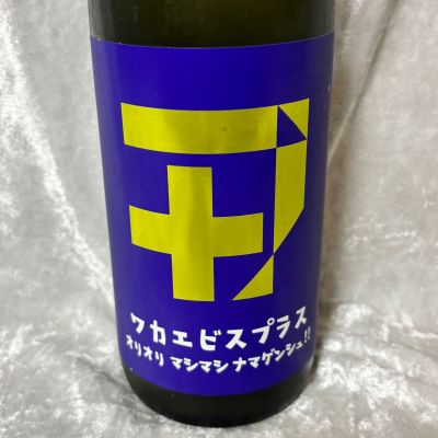 若戎のレビュー by_すぎちゃんの冒険