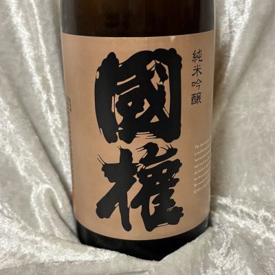 国権のレビュー by_すぎちゃんの冒険