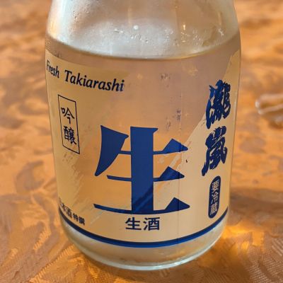 瀧嵐のレビュー by_すぎちゃんの冒険