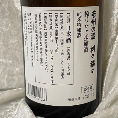 桝々福々(ますますふくふく) | 日本酒 評価・通販 SAKETIME
