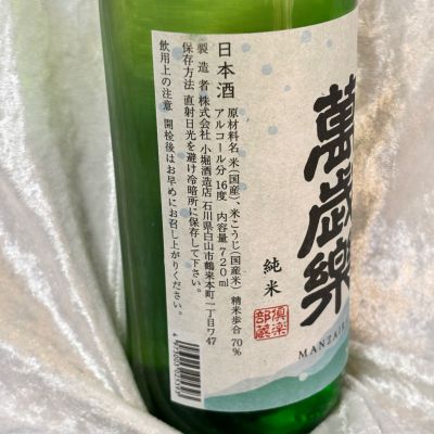 萬歳楽(まんざいらく) | 日本酒 評価・通販 SAKETIME