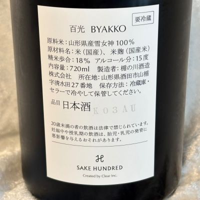 百光(びゃっこう) | 日本酒 評価・通販 SAKETIME 百光(びゃっこう) | 日本酒 評価・通販 SAKETIME