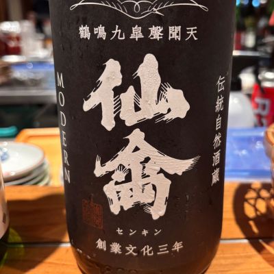 仙禽のレビュー by_すぎちゃんの冒険