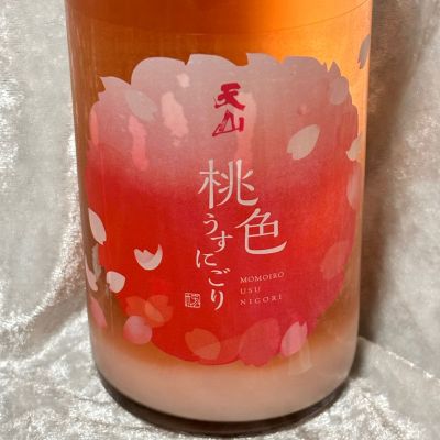 天山のレビュー by_すぎちゃんの冒険