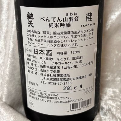 辯天(べんてん) | 日本酒 評価・通販 SAKETIME