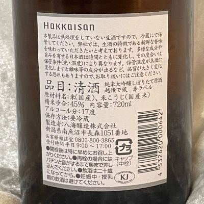 越後で候(えちごでそうろう) - ページ3 | 日本酒 評価・通販 SAKETIME