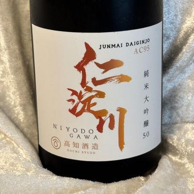 仁淀川のレビュー by_すぎちゃんの冒険
