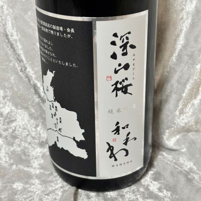 深山桜のレビュー by_すぎちゃんの冒険