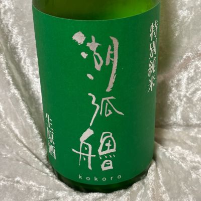 湖弧艪のレビュー by_すぎちゃんの冒険