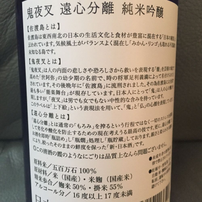 鬼夜叉 おにやしゃ 日本酒 評価 通販 Saketime 鬼夜叉 おにやしゃ 日本酒 評価 通販 Saketime