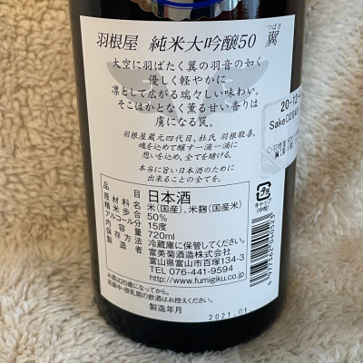 羽根屋(はねや) - ページ93 | 日本酒 評価・通販 SAKETIME