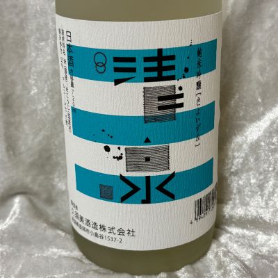 清泉のレビュー by_すぎちゃんの冒険