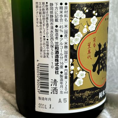 鶯宿梅(おうしゅくばい) | 日本酒 評価・通販 SAKETIME