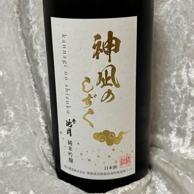 誉池月のレビュー by_すぎちゃんの冒険