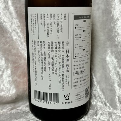 誉国光(ほまれこっこう) | 日本酒 評価・通販 SAKETIME