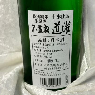 道灌(どうかん) - ページ2 | 日本酒 評価・通販 SAKETIME