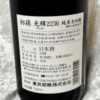 初孫のレビュー by_すぎちゃんの冒険