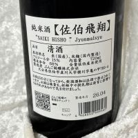 佐伯飛翔のレビュー by_すぎちゃんの冒険