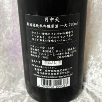 月中天のレビュー by_すぎちゃんの冒険