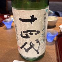 十四代