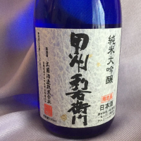 山梨県の酒