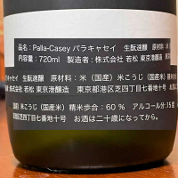 Palla-Casey（パラキャセイ）のレビュー by_すぎちゃんの冒険