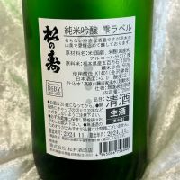 松の寿のレビュー by_すぎちゃんの冒険