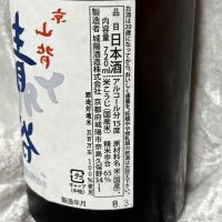 裏・青谷（Dry Junmai）のレビュー by_すぎちゃんの冒険