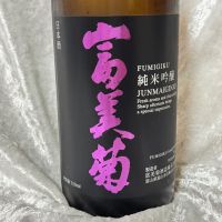 富美菊