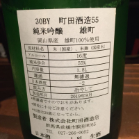 町田酒造のレビュー by_すぎちゃんの冒険