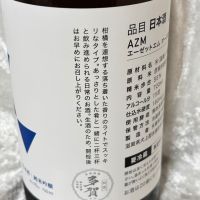 AZMのレビュー by_すぎちゃんの冒険