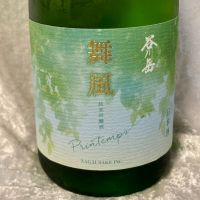 群馬県の酒