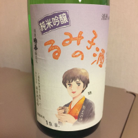 るみ子の酒のレビュー by_すぎちゃんの冒険