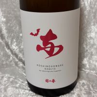 越の誉