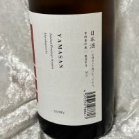 山三のレビュー by_すぎちゃんの冒険