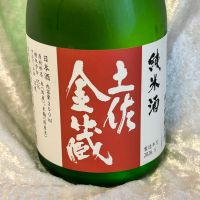 土佐金蔵
