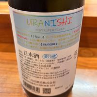 URANISHIのレビュー by_すぎちゃんの冒険