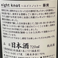 eight knotのレビュー by_すぎちゃんの冒険